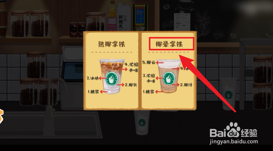 超级收纳馆椰晕拿铁怎么过关