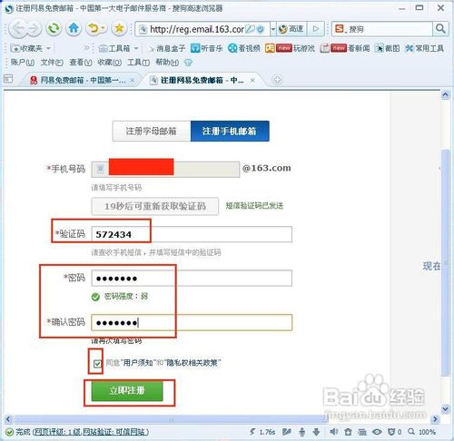 如何注册网易邮箱