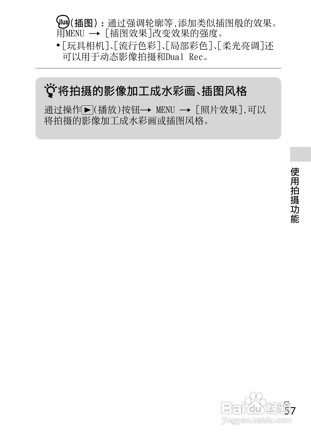索尼DSC-WX100数码相机使用说明书:[6]