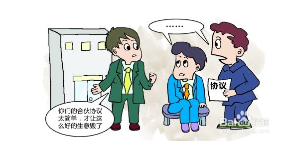 合伙生意要退出怎么退