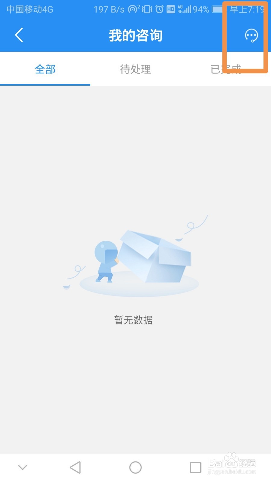 皖事通怎么联系客服
