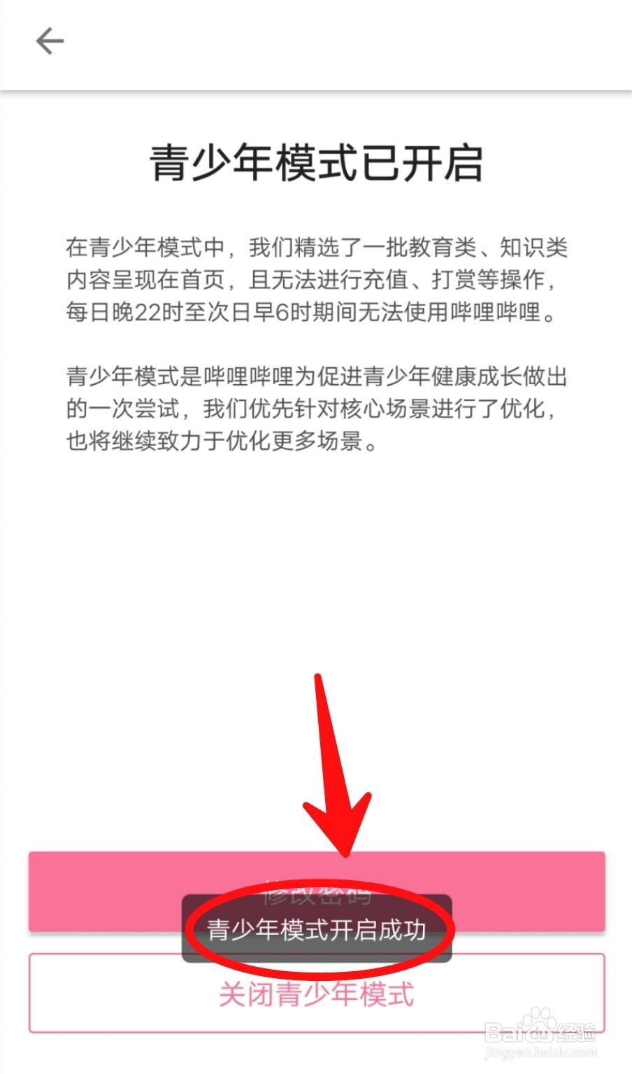 哔哩哔哩如何打开青少年模式?