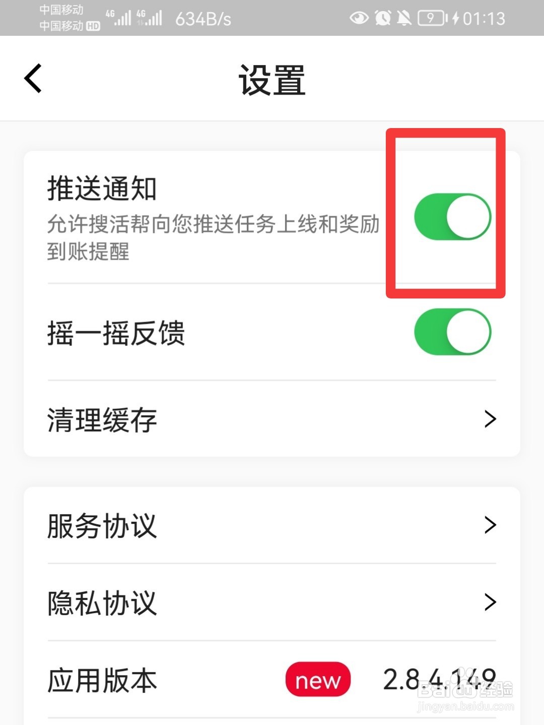 腾讯搜活帮怎么开启推送通知