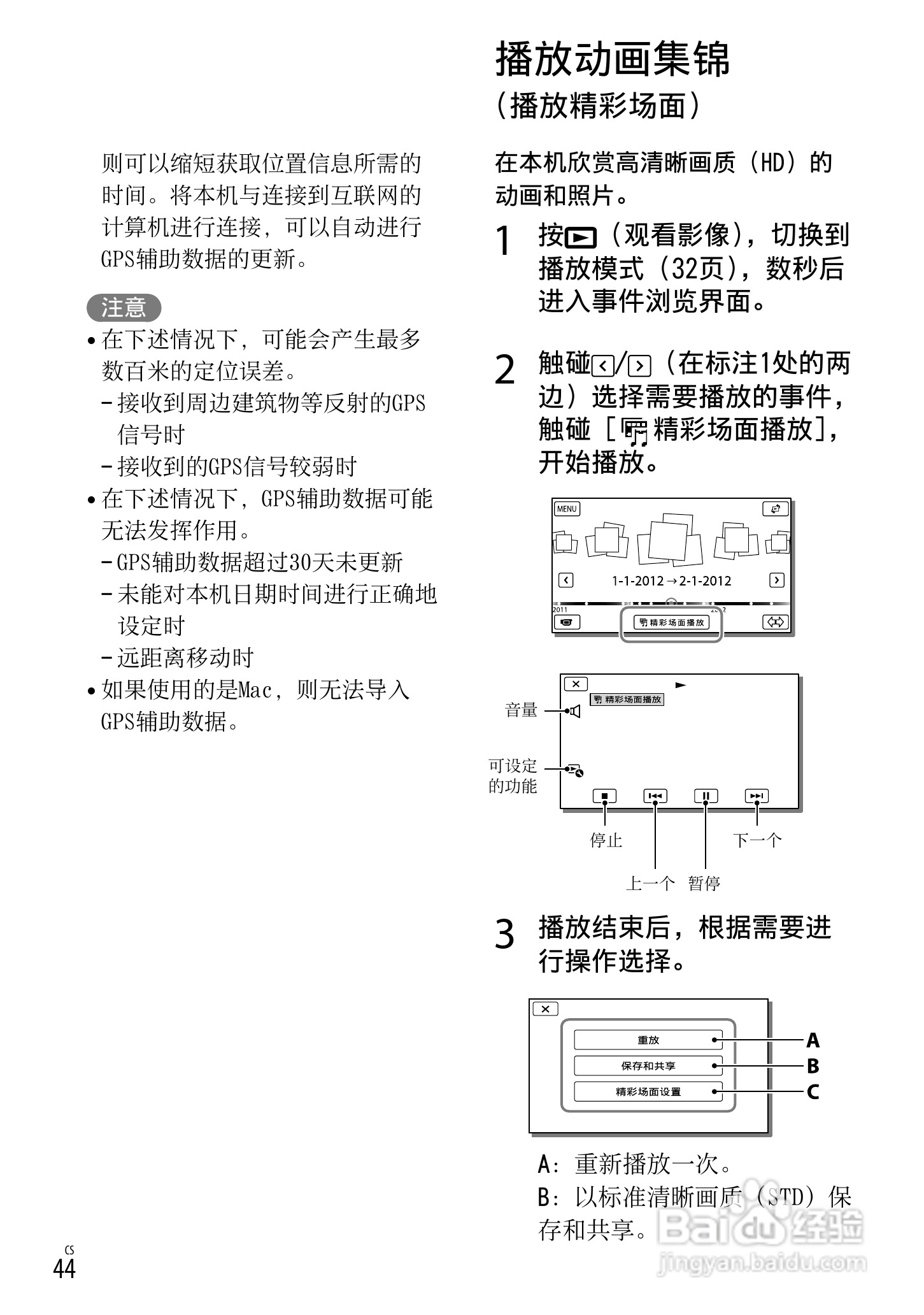 索尼HDR-CX250E数码摄相机使用说明书:[5]