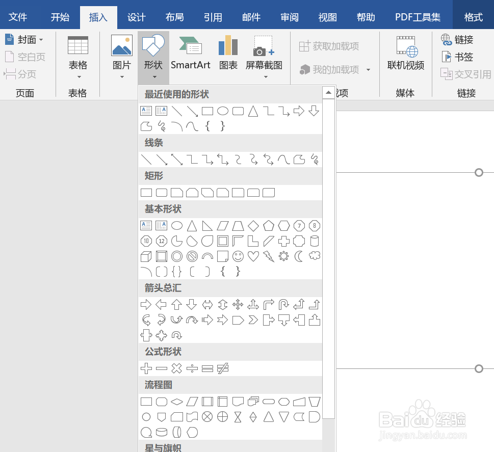 怎么用Word画流程图
