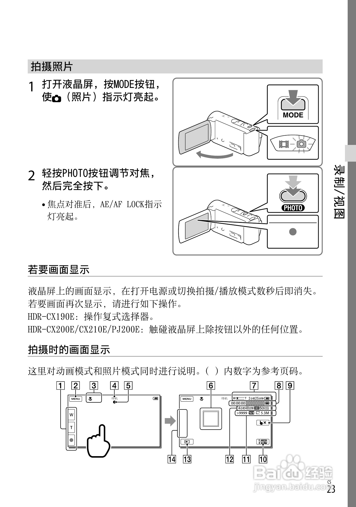 索尼HDR-CX190E数码摄相机使用说明书:[3]
