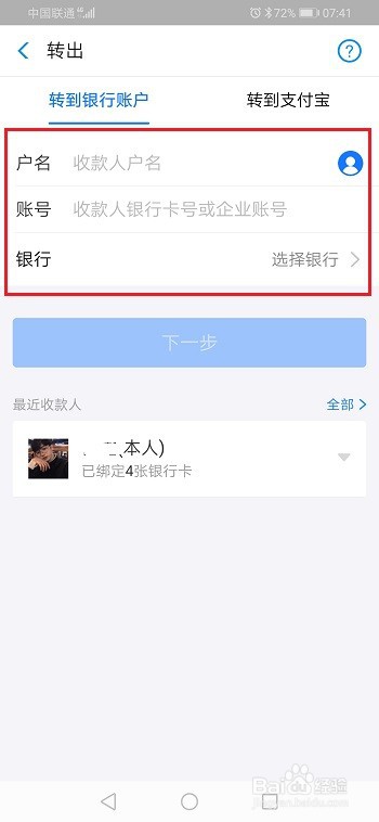 网商银行转账要手续费吗
