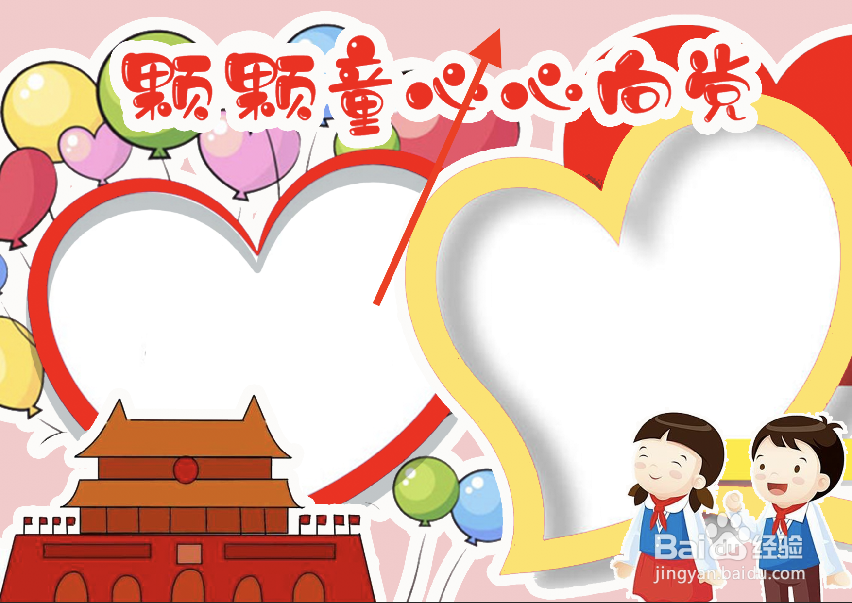 颗颗童心心向党手抄报