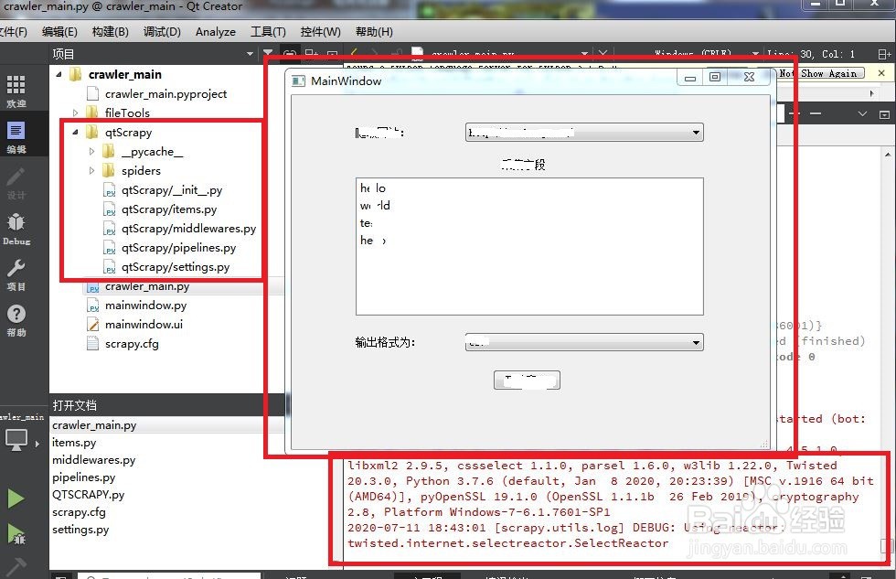 Qt Creator的python项目scrapy启用pipelines