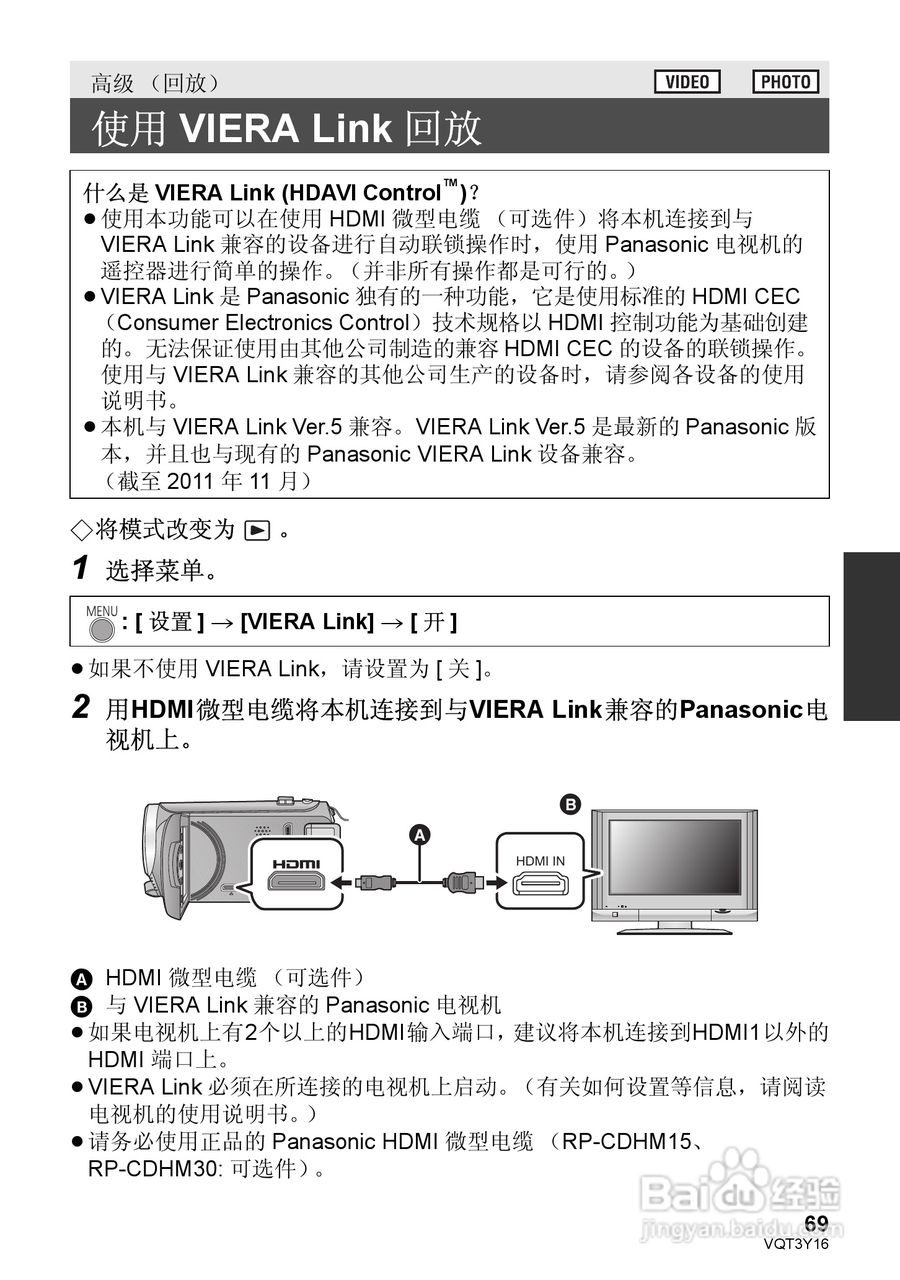 松下HC-V100MGK高清摄像机使用说明书:[7]