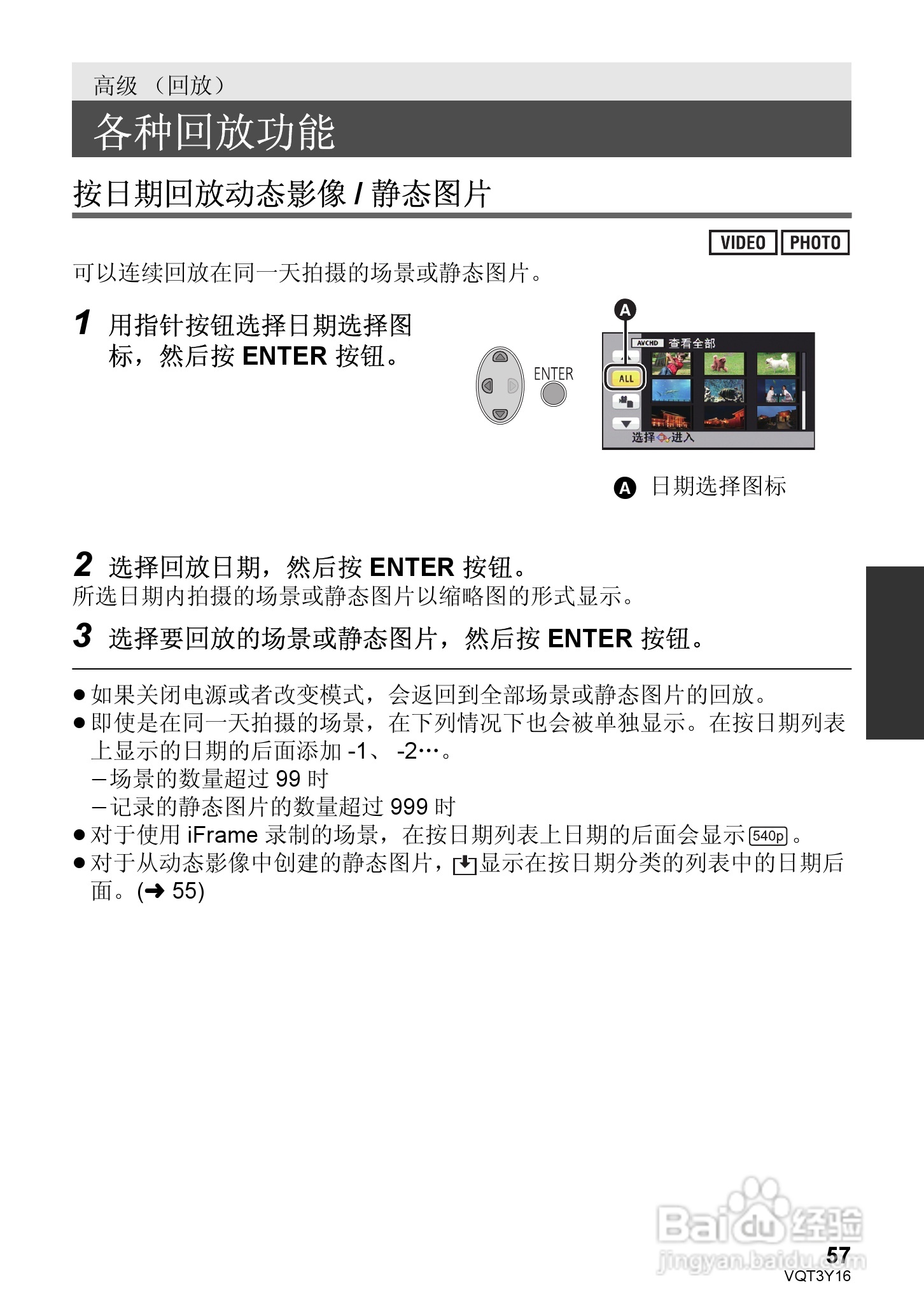 松下HC-V100MGK高清摄像机使用说明书:[6]