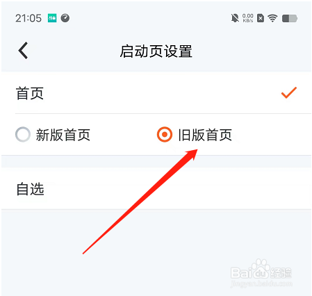 安卓版小方如何显示旧版首页?