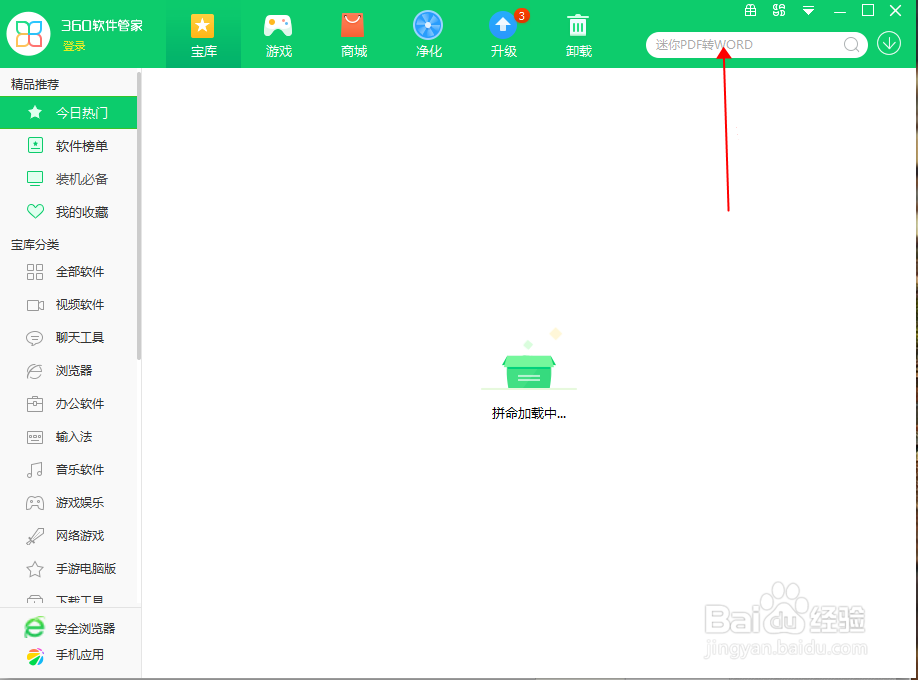 怎么安全的下载金山打字通