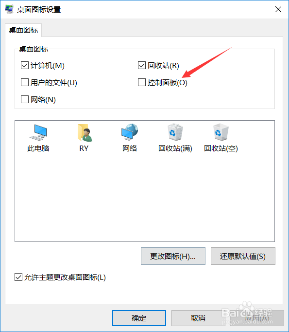 怎么能快速找到win10控制面板