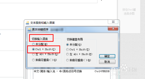 Win7下如何设置切换输入法的快捷键