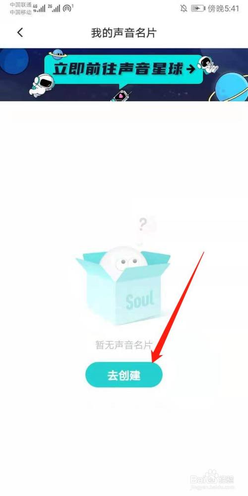 soul怎么制作声音名片