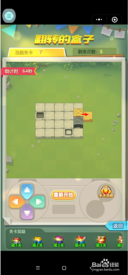 超级精灵球 推箱子副本游戏7关攻略