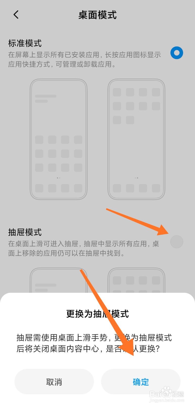 小米手机桌面如何改成抽屉模式