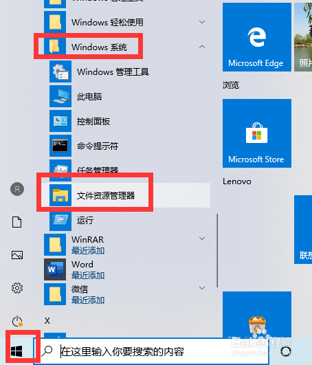 Win10如何打开文件夹选项