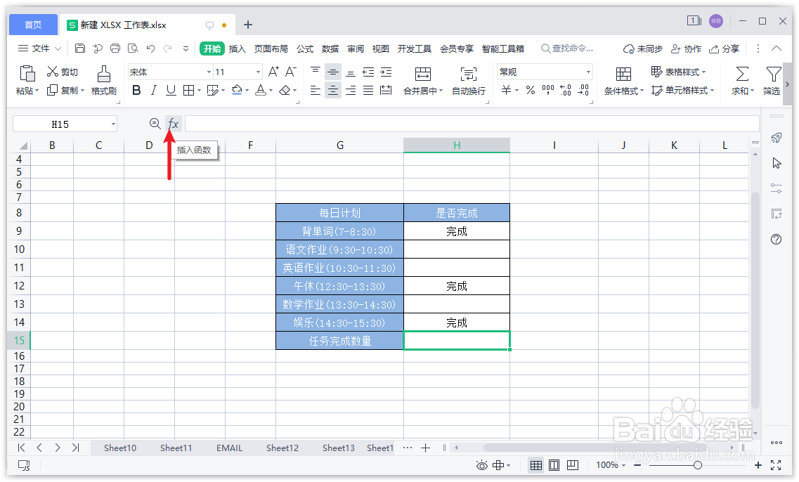 WPS表格怎么统计计划完成数量