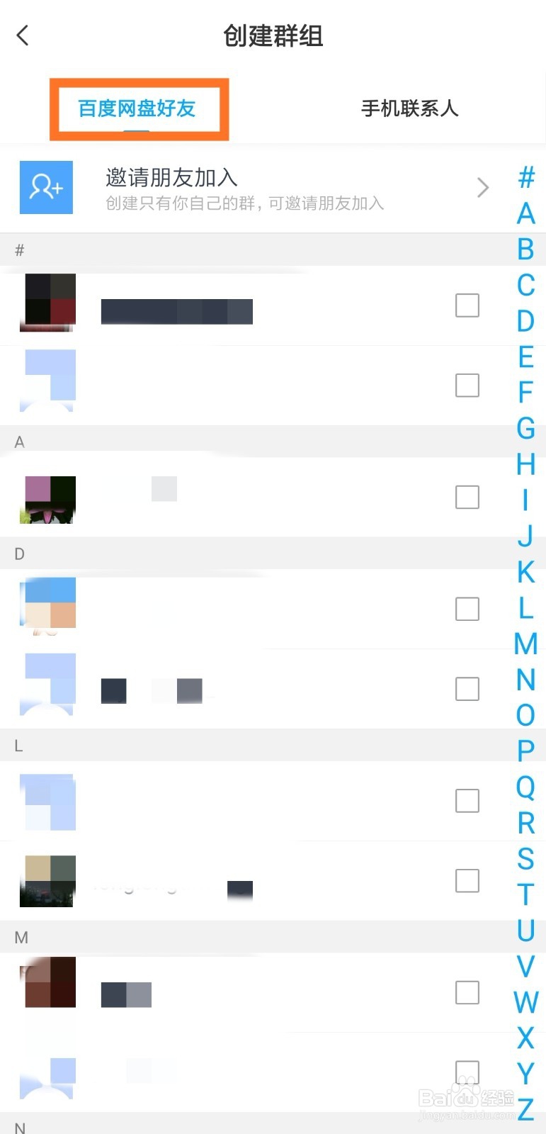 手机百度网盘怎么创建群组