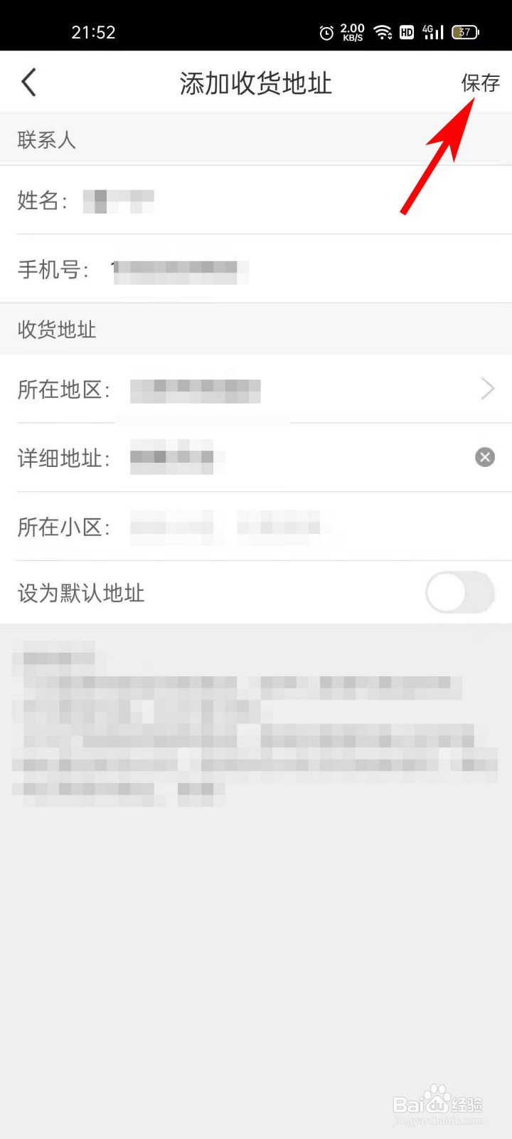 蛛点生活APP如何设置收货地址