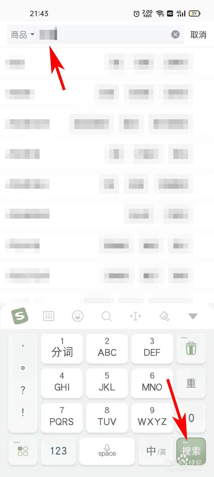 蛛点生活APP如何搜索商品