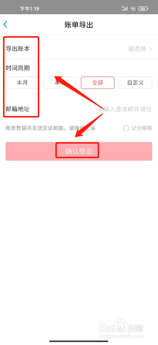 挖财记账如何导出账单