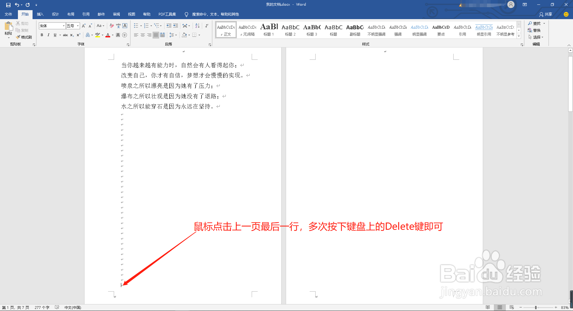 Word怎样删除空白页