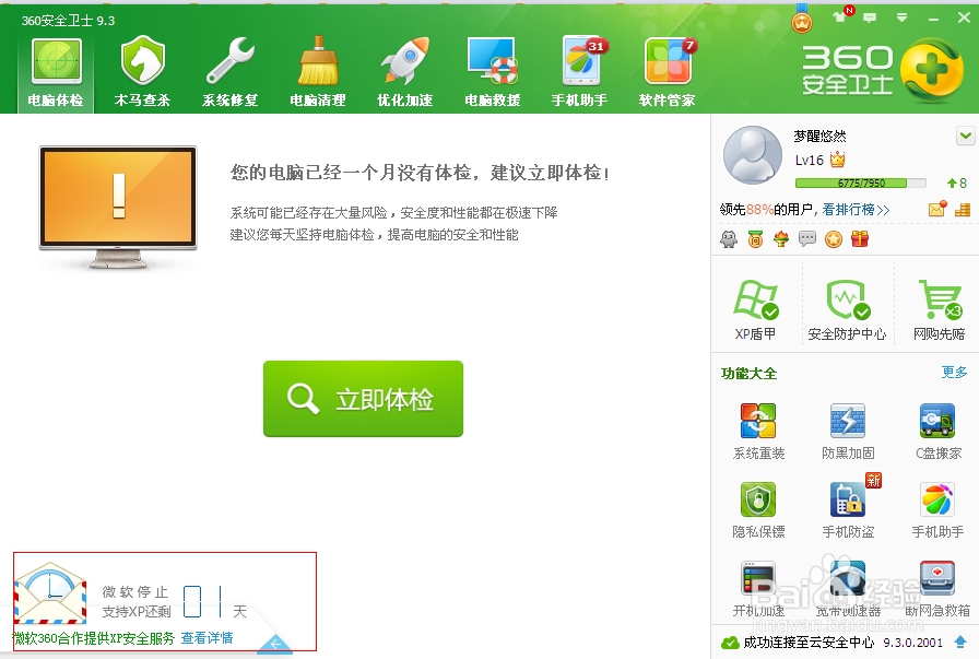 xp系统停止服务怎么办，还能用吗