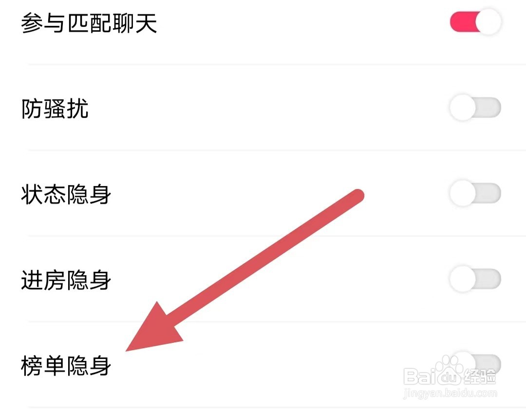 喵喵星球如何关闭榜单隐身