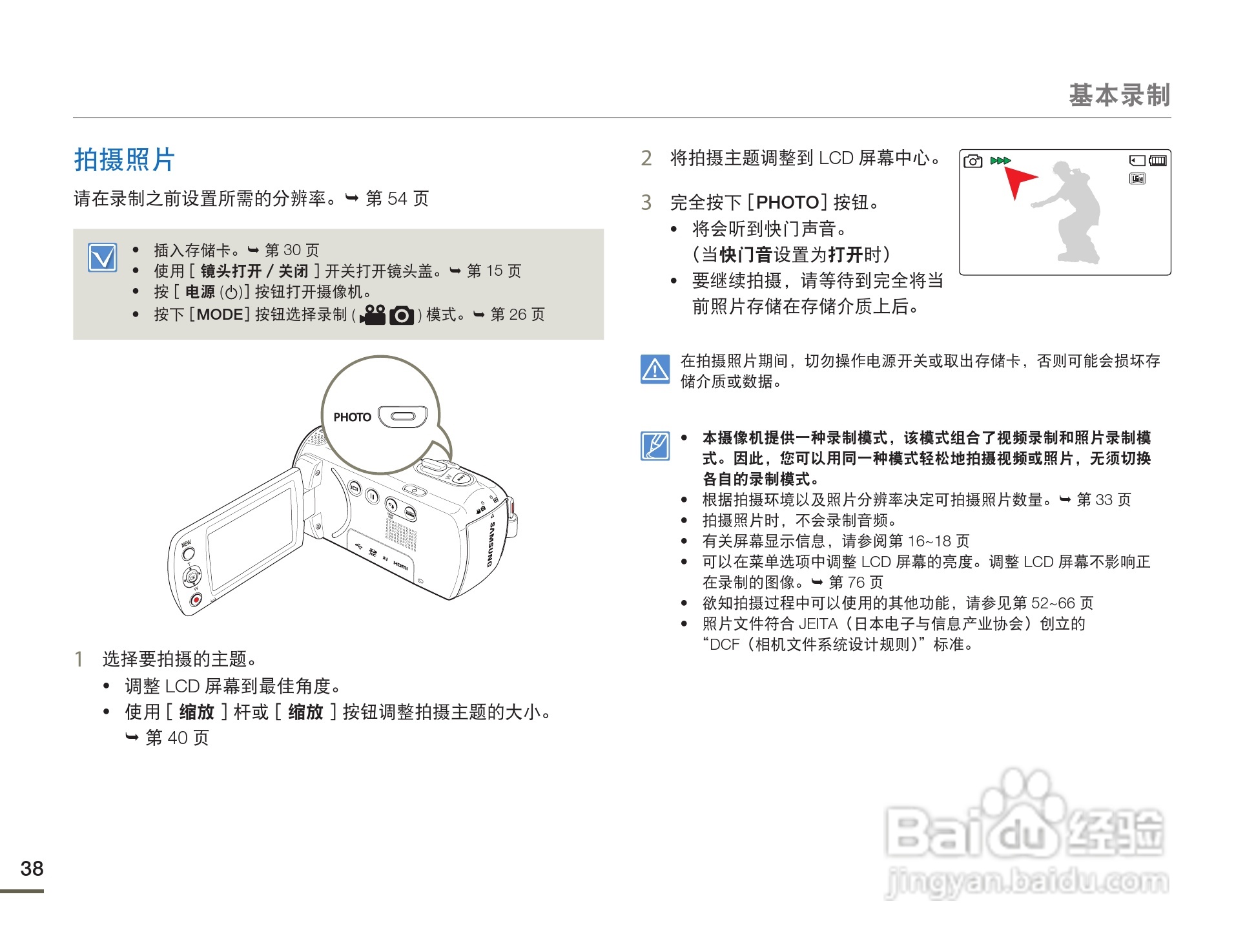 三星HMX-F80SP摄像机使用说明书:[4]