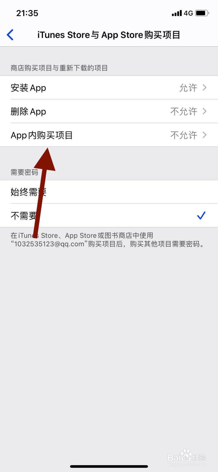 苹果11手机如何防止熊孩子乱充值？