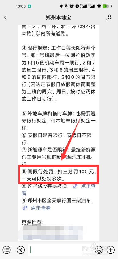 在系统回复中可以看到,闯限行处罚是扣三分罚100元