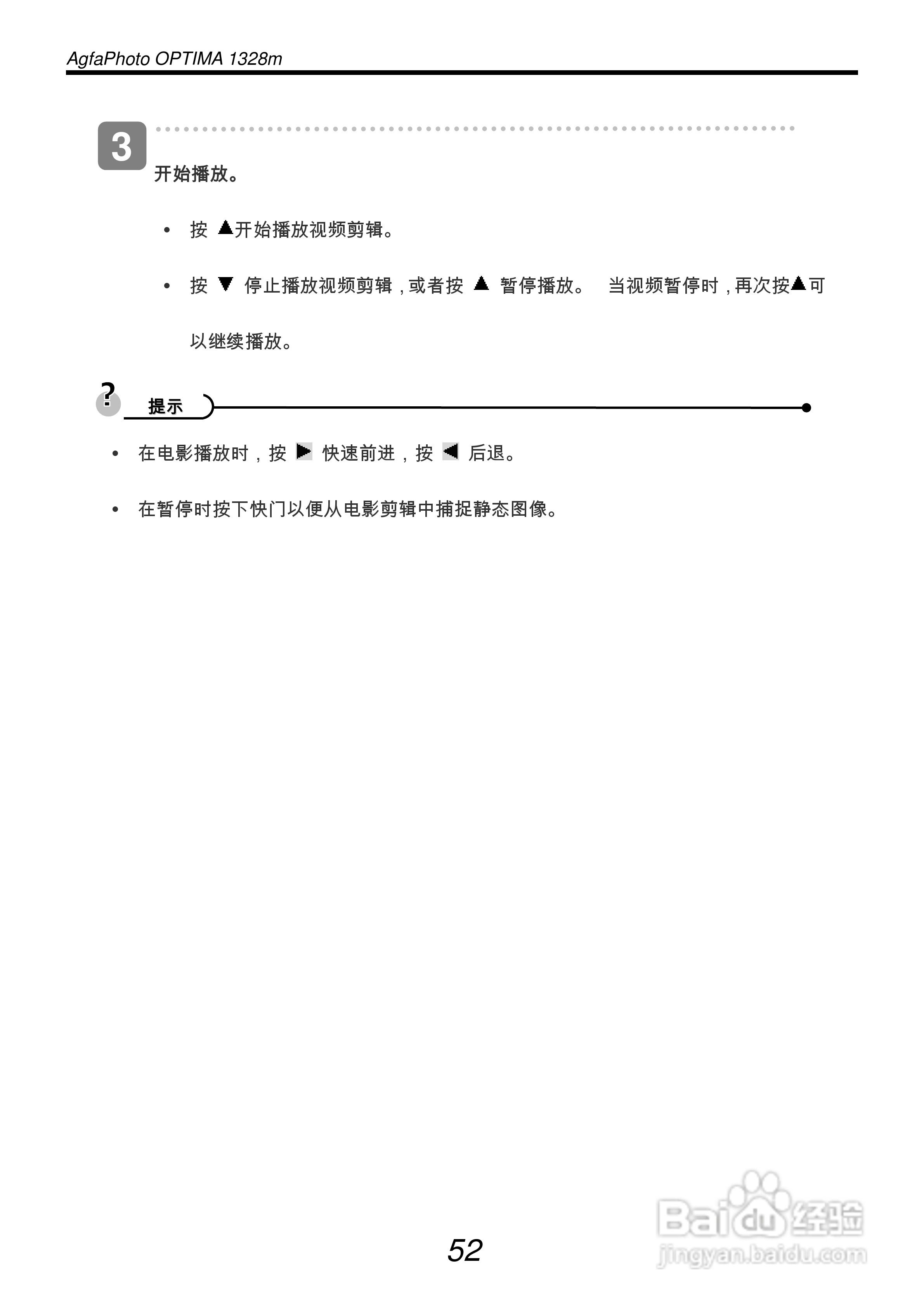 爱克发AgfaPhoto OPTIMA 1328m数码相机使用说明书:[6]