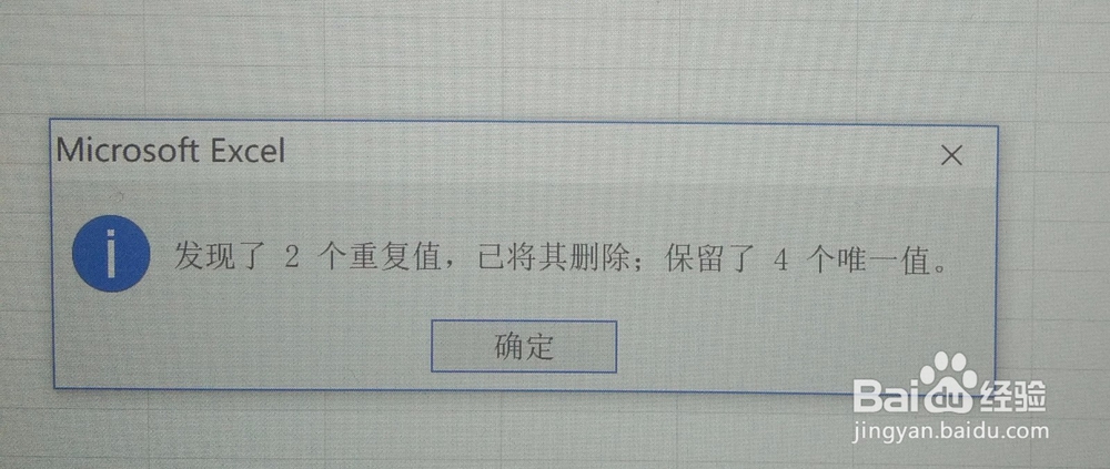 如何删除Excel表格中重复值