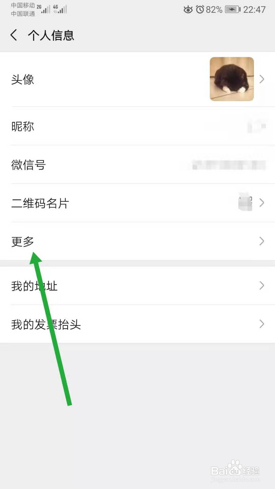 微信如何更改性别和地区