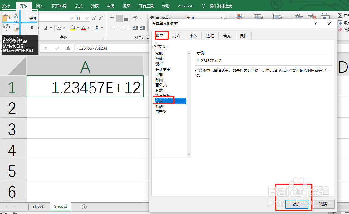 Excel中科学计数法显示的E+转化为普通数字