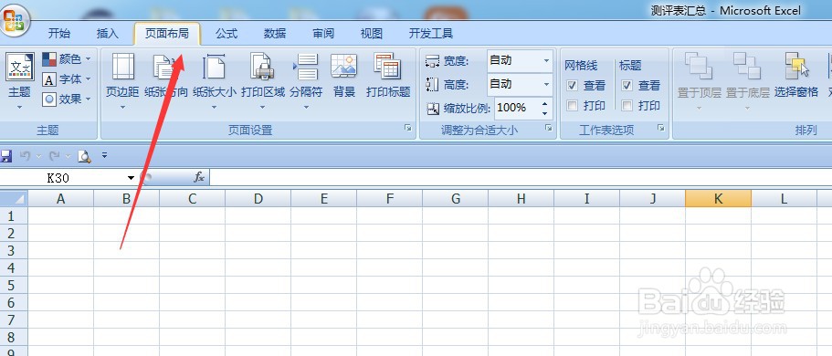 如何设置Excel的页码