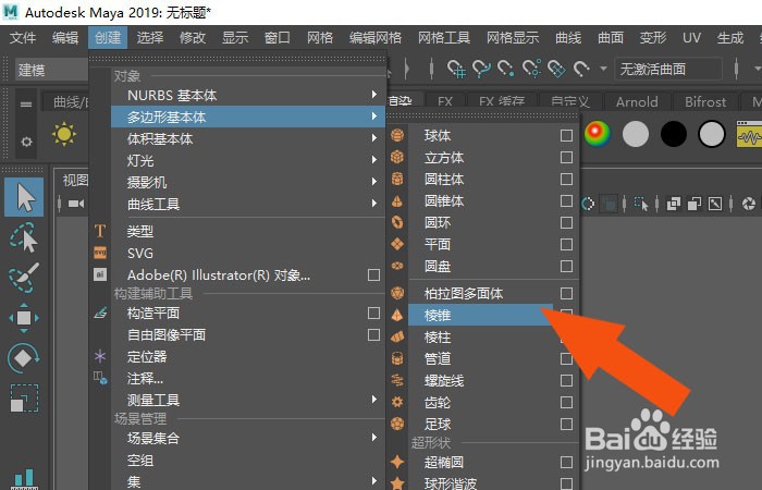 Maya2019软件中怎样使用对齐工具