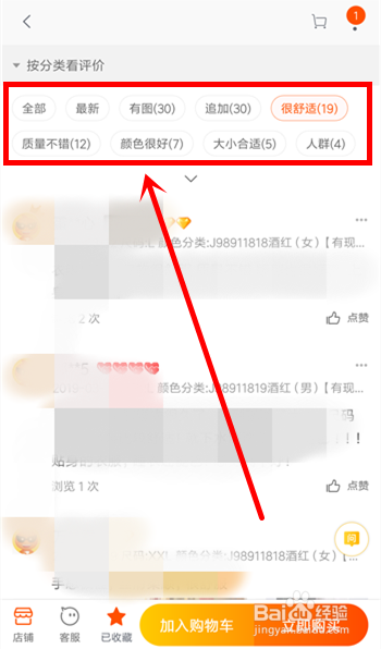 淘宝天猫按分类看评价如何使用方法