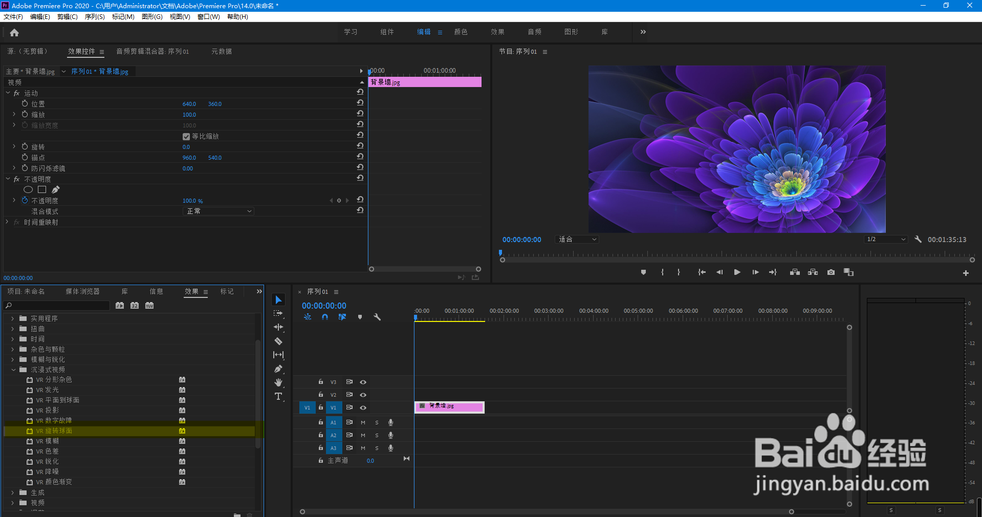 Adobe premiere 2020VR旋转球面特效