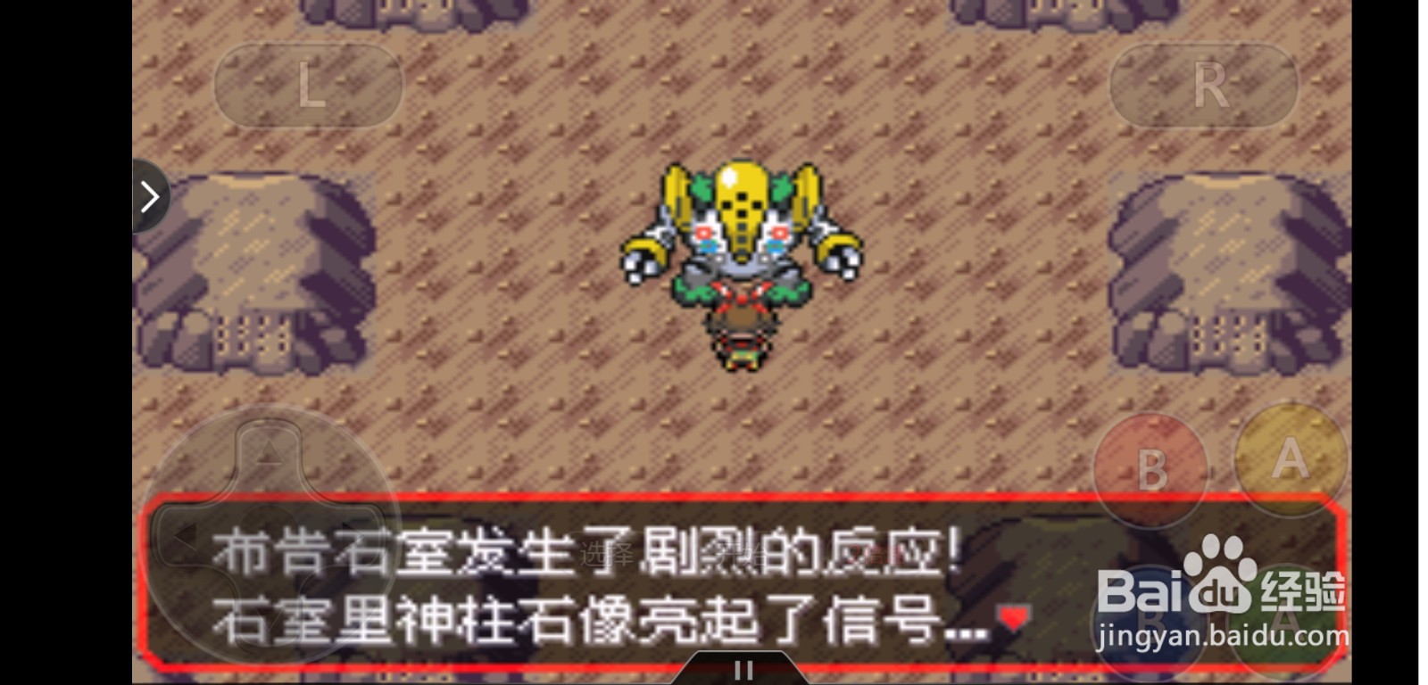 口袋妖怪究极绿宝石神柱王雷吉奇卡斯抓捕方法