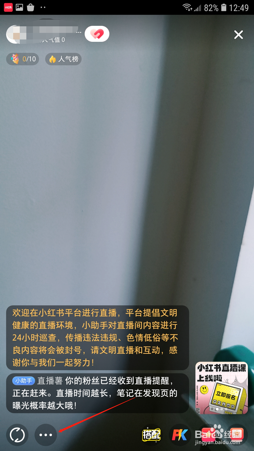 小红书直播怎么开启小纸条功能