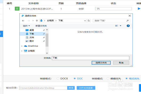 Excel文件转换成Word格式解决方法？