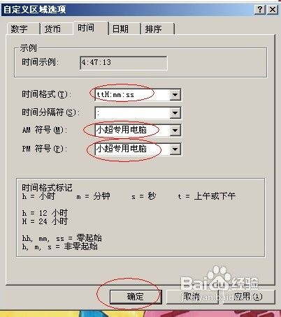怎么让你电脑右下角显示自己的名字