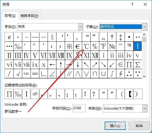 excel2016怎么在表格中插入摄氏度符号
