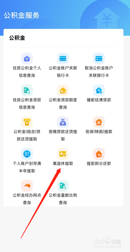 离职公积金提取步骤