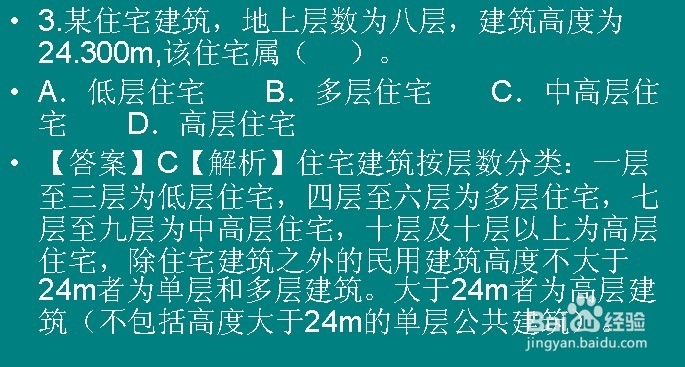 二级建造师考试答案