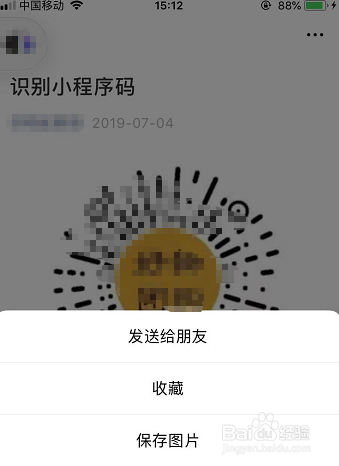 iphone小程序码识别不了怎么办